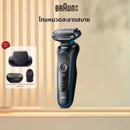 Braun | เครื่องโกนหนวดไฟฟ้าชาร์จเร็วแบบป้อนกลับ