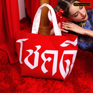 PEGASUS Let it be our กระเป๋าผ้าCANVAS Year of The Dragon 2024 รุ่น CNY Weath Tote Bag