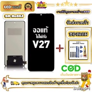 หน้าจอ vivo V27 หน้าจอจริง 100% เข้ากันได้กับรุ่นหน้าจอ vivo V27 V2231 ผ่านการทดสอบ 100% มีไขควงและก