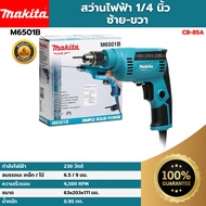 [ส่งฟรี🚨] MAKITA สว่านไฟฟ้า 14 นิ้ว ซ้าย-ขวา รุ่น M6501B (230 วัตต์) ของแท้💯