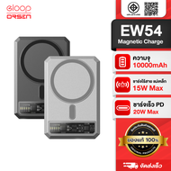[ถูกทุกวัน] Orsen by Eloop EW54 พาวเวอร์แบงค์ Qi2 Magnetic 10000mAh Fast Charger PD20W ของแท้ ที่ชาร