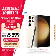 三星Samsung Galaxy S23 Ultra AI手机 2亿像素 拍照手机 游戏手机 大屏S Pen书写 12GB+256GB 悠柔白