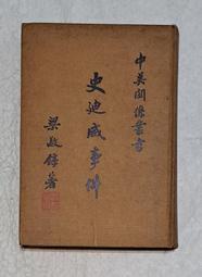 史迪威事件／梁敬淳