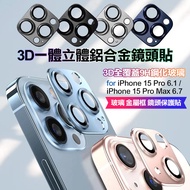 CITY BOSS for iPhone15 Pro/ i15 Pro Max 3D一體立體鋁合金鏡頭貼-原色鈦金屬