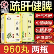【九芝堂】 逍遥丸 120g/盒 九芝堂逍遥丸搭归脾丸疏肝健脾养血调经失眠多梦体倦乏力心情烦躁 【Jiuzhitang】 Xiaoyao Pill 120g/box. Jiuzhitang Xiaoy