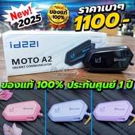 บลูทูธ Bluetooth ID221 MOTO A2 / A2 PRO / A2 PLUS / BC1 (มีกล้อง) รับประกัน1ปี บลูทูธติดหมวกกันน็อค