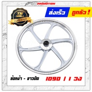 ล้อแม็ก Wave125-I 2012-2021 LED ขอบ17 ยี่ห้อ Racing boy (ราคา ต่อ 1 วง) ล้อแม็กเวฟ125I Led