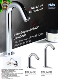 ก๊อกอ่างล้างหน้า-ล้างมืออัตโนมัติ ระบบ เซ็นเซอร์มีสองรุ่นคือ MG-A812และ MG-A813 ยี่ห้อ DONMARK