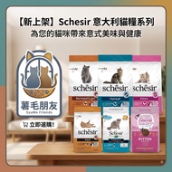 Schesir 意大利貓糧系列
