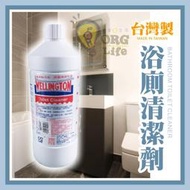 ORG《SD1500b》台灣製MIT~促銷！威靈頓 浴廁 廁所 浴室 馬桶 清潔劑 去霉除垢清潔劑 清潔劑 大掃除 鹽酸