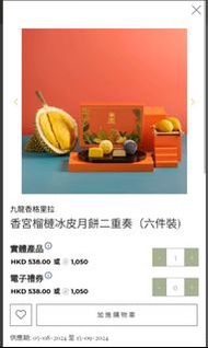 [平過官網!! 米芝蓮 貓山王 黑刺榴槤月餅!!]   九龍香格里拉香宮榴槤冰皮月餅二重奏  Kowloon Shangri-la Shang Palance Durian Mooncake 2024