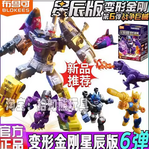 Original Transformers Starry Edition Vol.6 Devastator Optimus Prime Jetfire Galvatron Armored Robot 