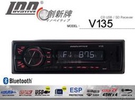 音仕達汽車音響 INNOVATIVE 創新牌 V135 藍芽/MP3/SD/USB/AUX/FM 無碟主機 公司貨 