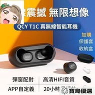 ??貨 -附?? QCY T1 5.0  真無線 耳機  運動耳機 TWS T1C　藍芽喇叭