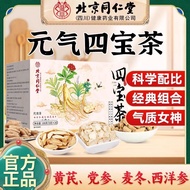 ปักกิ่ง Tongrentang Yuanqi Sibao ชาโสมตะวันตก Codonopsis Pilosula อึ้งคี้ Ophiopogon Japonicus Tea ป