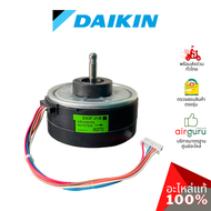 มอเตอร์คอยล์เย็น Daikin รหัส 4015806 (4005660L) FAN MOTOR (NIS) DC 310V 43W มอเตอร์พัดลม คอยล์เย็น อ