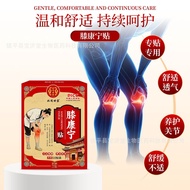 Ready Stock Fast Shipping Beitong Family Knee Corning Patch Joint Knee Accumulation Liquid Acid Anes