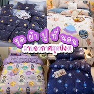 Sweetdream_by Nakin-Space Pattern Bed Sheet Complete Set Of 6 Pieces Shipped Every Day