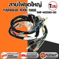 Main Wiring Set rxk-88 rxk1988 RXK88 Lifting Wire Car Around The RXK88 Code 1MF-H2590-00 rxk