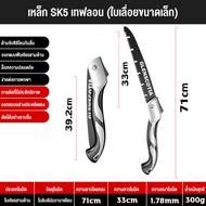 100ปีไม่เสีย PYLEAS เลื่อยพับแบบพกพา นำเข้าจากเยอรมันใบเลื่อยอัลลอยด์ SK5 รวดเร็วขึ้นประหยัดแรงมากขึ