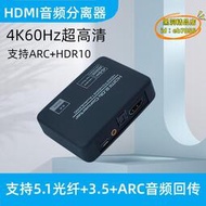 【樂淘】hdmi音頻分離器4k高畫質電視ARC轉換器轉5光纖3.5解碼hdcp支持PS5