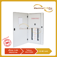 ABB ตู้โหลดเซ็นเตอร์ Formula 3 เฟส ไม่มีเมน  บัสบาร์200A240V จำนวน 12-48 วงจร (ตู้เปล่า)