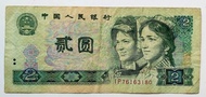 第四版人民幣2元（1980年）一張中品F（IP76163180）
