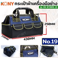 NT KONY ย่าม กระเป๋าเครื่องมือช่าง No.19    พร้อมส่งที่ไทย ย่ามใส่เครื่อมมือ