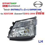 ไฟหน้า HINO DUTRO(ดูโทร่) EXPERT 300 รุ่น XZU720R มีมอเตอร์ ปี2012-2018 (งานแท้ DEPO) -ราคาต่อดวง-