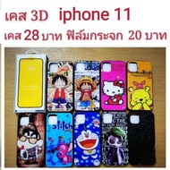 เคส 3D iphone 11 ลายการ์ตูน น่ารัก เคสโทรศัพท์มือถือ iphone11 เคสกันกระแทก ไอโฟน 11