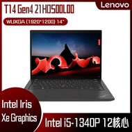 【10週年慶10%回饋】Lenovo 聯想 ThinkPad T14 Gen4 21HDS00L00 黑 (i5-1340P/16G/512G PCIe/W11P/WUXGA/14) 客製化商務筆電