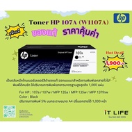 HP Toner 107A (W1107A)