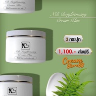 ┃🩵💦 NB CREAM ครีมรักแร้พี่ฟ้า เอ็น บี ครีม รักแร้ขาว ลดรอย ผิวด้าน ผิวดำ ผิวแตกลาย หนังไก่