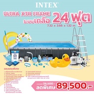 Intex 26368 สระน้ำสำเร็จรูป Ultra XTR Frame 24ฟุต ระบบเกลือทราย ส่งฟรี