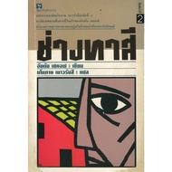 Painter: 2nd Edition_ex Libris.Vintage