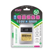 聖岡科技 電子式電壓調整器 110V變220v