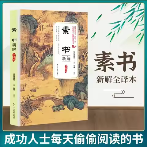 Plain Books, The Essence of Chinese Traditional Culture, Are Books on How To Deal with People, Ancie