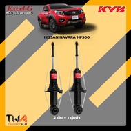 โช๊คอัพ Nissan Navara NP300 ปี15-ขึ้นไป / KYB Excel-G