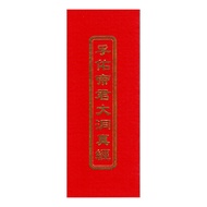 Fuyou Dijun Dadong Zhenjing (Unmarked Phonetic) Discounted 978957-785189- 5 yulinpress