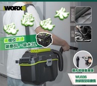 WORX WU036.9 20V無碳鋰電吸塵機吸塵吸水機淨機 (吸乾濕垃圾/水/吹氣)帶有吹吸功能，荃灣門市交收