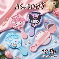 A Dozen Comb Mirrors Size 6*12 cm. C1611