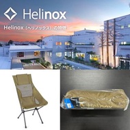現貨 全新 Helinox SUNSET Chair 便攜式 露營 椅 原裝 日版
