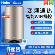 【現貨秒發】電熱水器80升60l豎式 3000w變頻速熱 預約洗浴 一級能效 wifi
