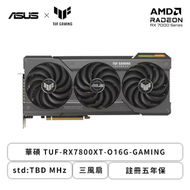 華碩 TUF-RX7800XT-O16G-GAMING/std:TBD MHz/三風扇/註冊五年保(長31.9cm)