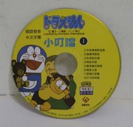 哆啦A夢 小叮噹1 VCD(裸片)