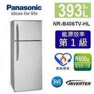 【全家家電】《來電比各大通路更便宜【Panasonic國際牌】393L雙門冰箱NR-B406TV-HL珍珠銀