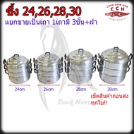 Aluminum Steaming Food Steamer Crocodile No. 24/26/28/30 Cm Sold Separately 1 Vine 3 Layers + Lid.