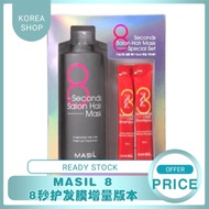 Masil 8 Second Hair Mask Special Set 8秒护发膜增量版本-350ml+8ml*2ea