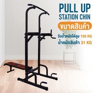 Keep Going Max บาร์โหน บาร์ดึงข้อ บริหารหน้าท้อง ออกกำลังกายหน้าท้อง Pull-Up & Push-Up Bars ฐานวิดพื