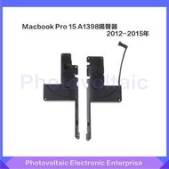 【全新一對】適用於Macbook Pro 15 A1398內部揚聲器喇叭 揚聲器左右一對 2012-2015年